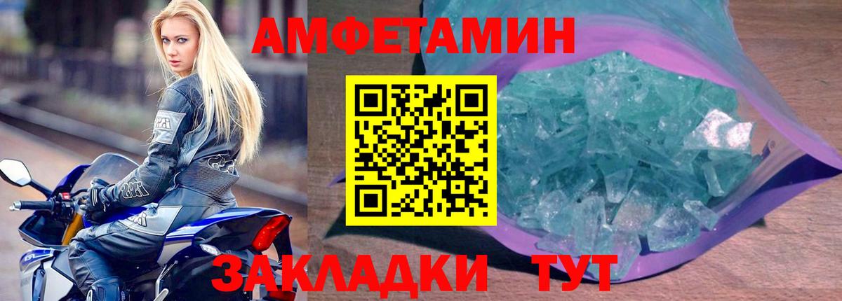 Амфетамин Розовый Горно-Алтайск