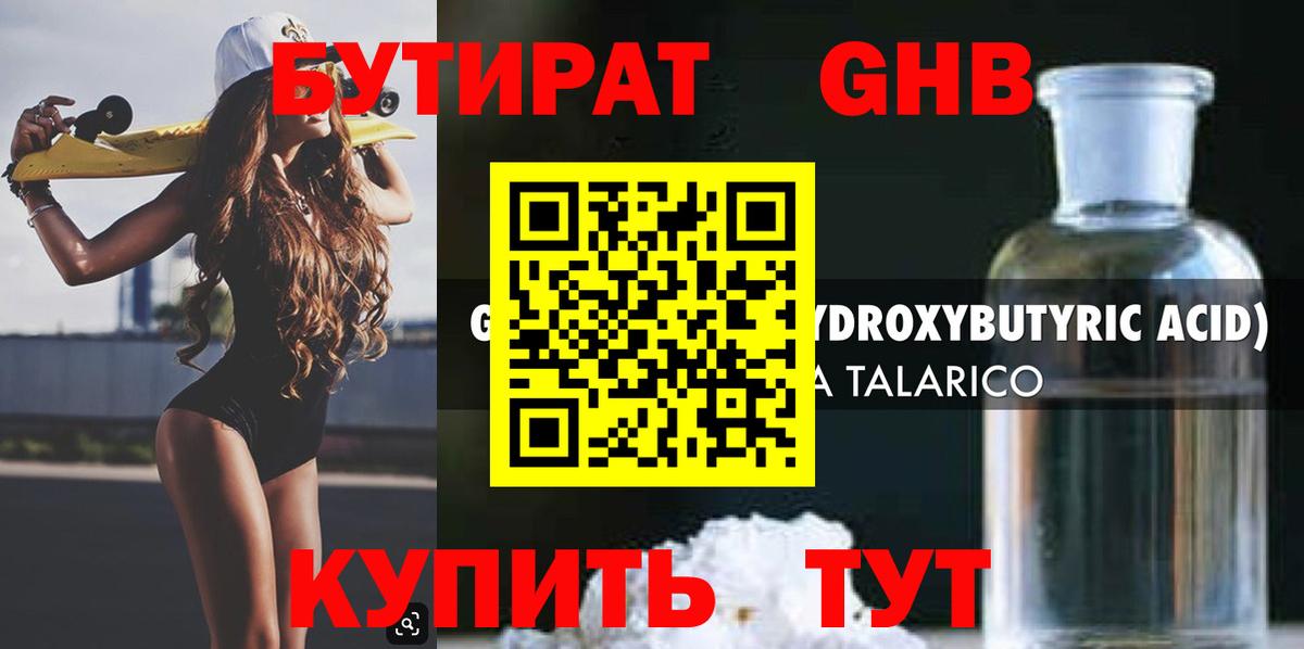 Бутират  БУТИРАТ 1.4BDO  Вход с VPN  Горно-Алтайск 