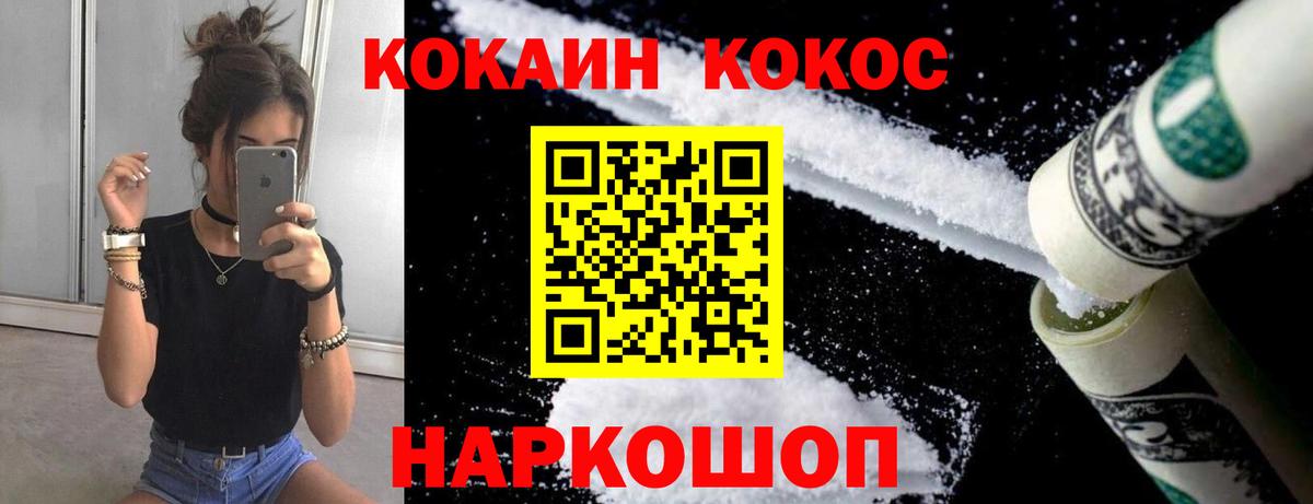 Горно-Алтайск  Cocaine 99%  КОКАИН  COCAIN Боливия  Вход с VPN 