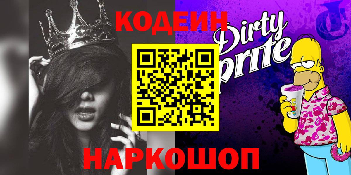 Кодеин напиток Lean (лин)  Вход с VPN  как найти закладки  Горно-Алтайск  Codein напиток Lean (лин) 