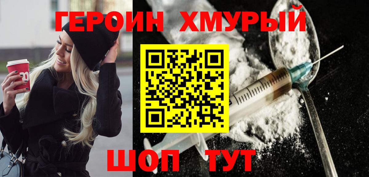 Горно-Алтайск  ГЕРОИН Heroin  ГЕРОИН  Вход с VPN 