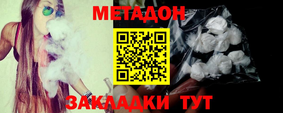 Метадон мёд  Метадон белоснежный  Вход с VPN  Горно-Алтайск 