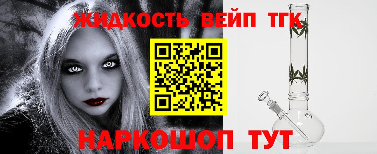 Дистиллят ТГК вейп с тгк Горно-Алтайск